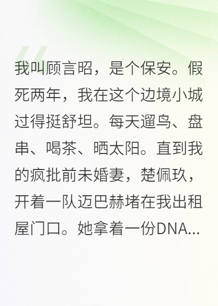 假死两年后，黑道千金堵我门全本阅读