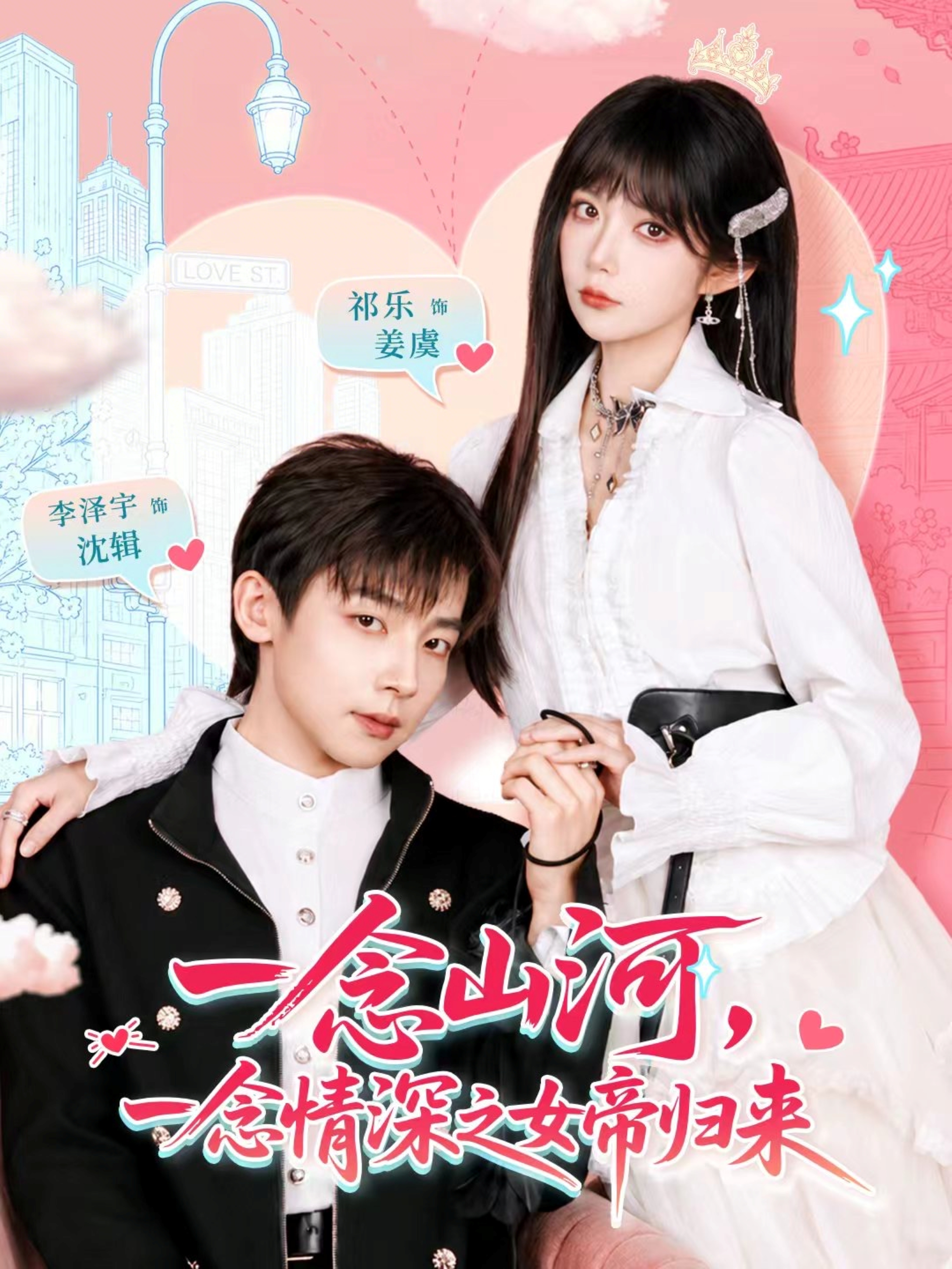 一念山河，一念情深之女帝归来