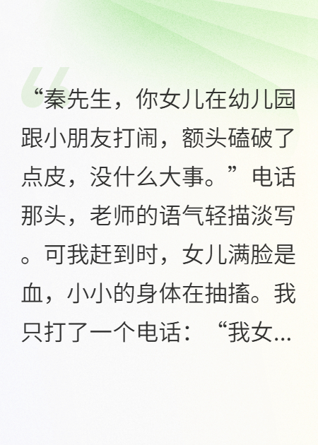 女儿受伤后，军区大佬踏平幼儿园后续全文