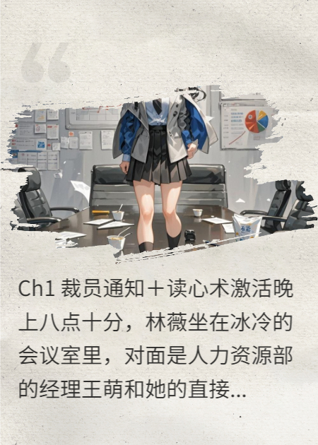 主角是林薇陈建雄的小说叫什么名字？