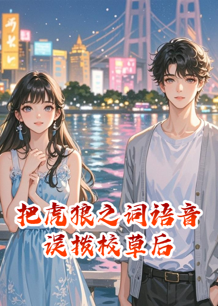 季怀瑾苏晓演绎的精彩情节-花间书城