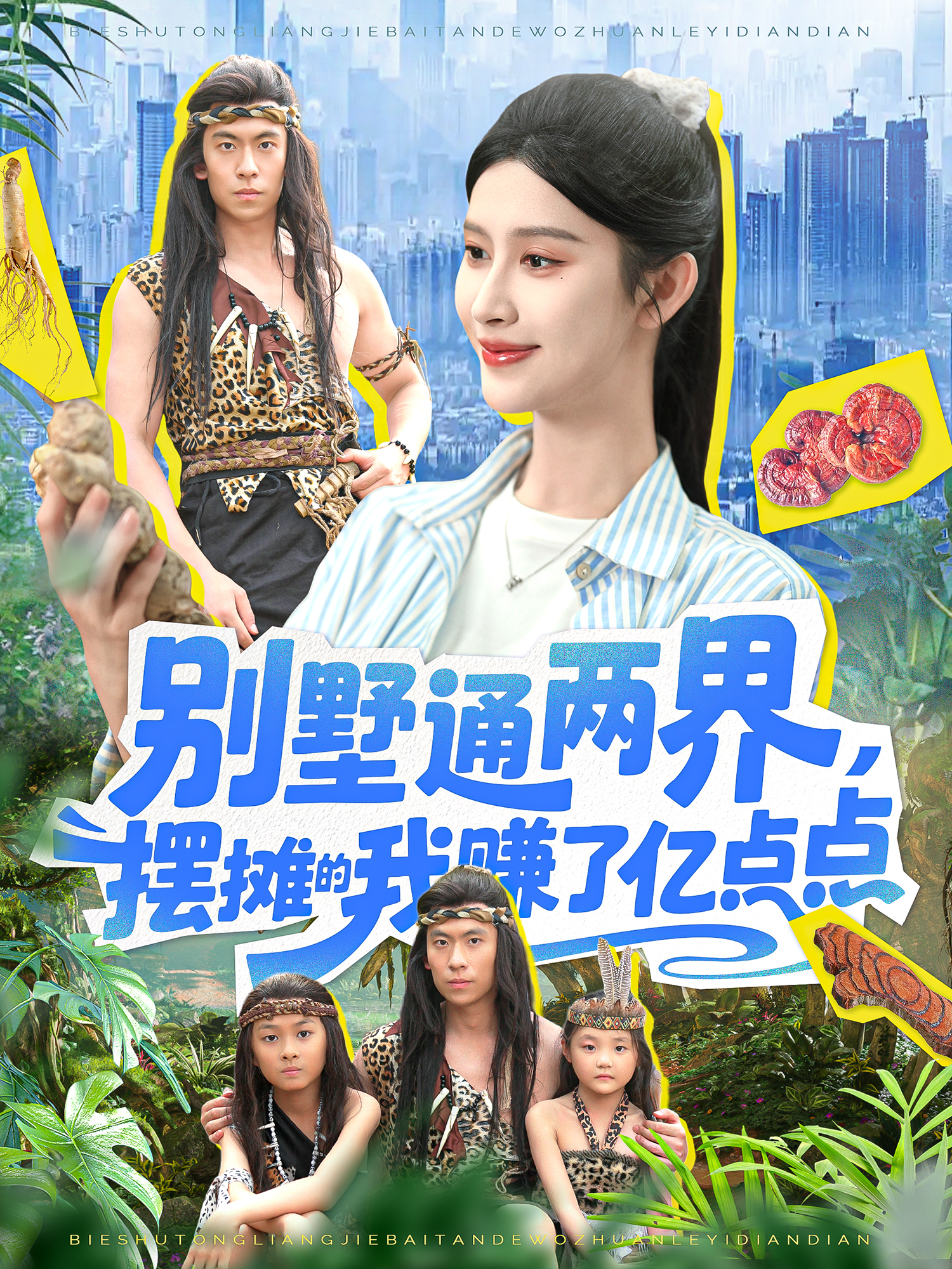 別墅通兩界，擺攤的我賺了億點(diǎn)點(diǎn)_番外彩蛋