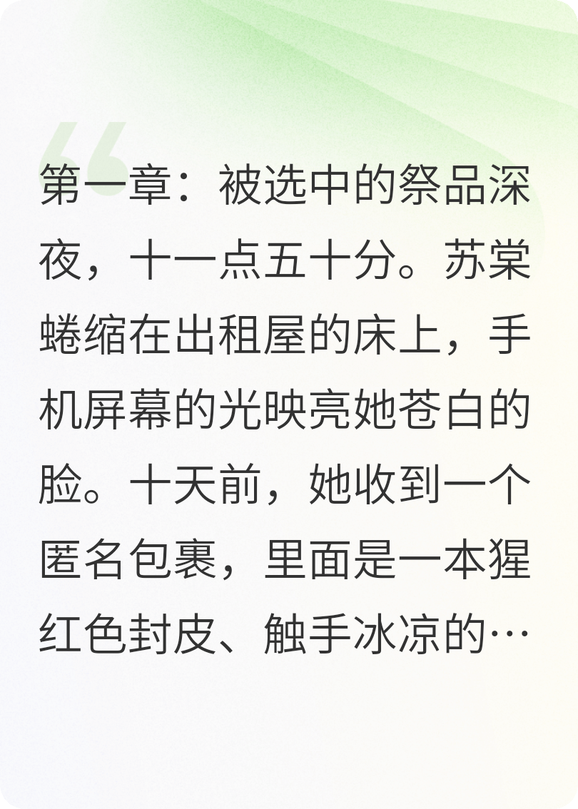 《规则怪谈：BOSS的契约娇妻》畅读精品正版