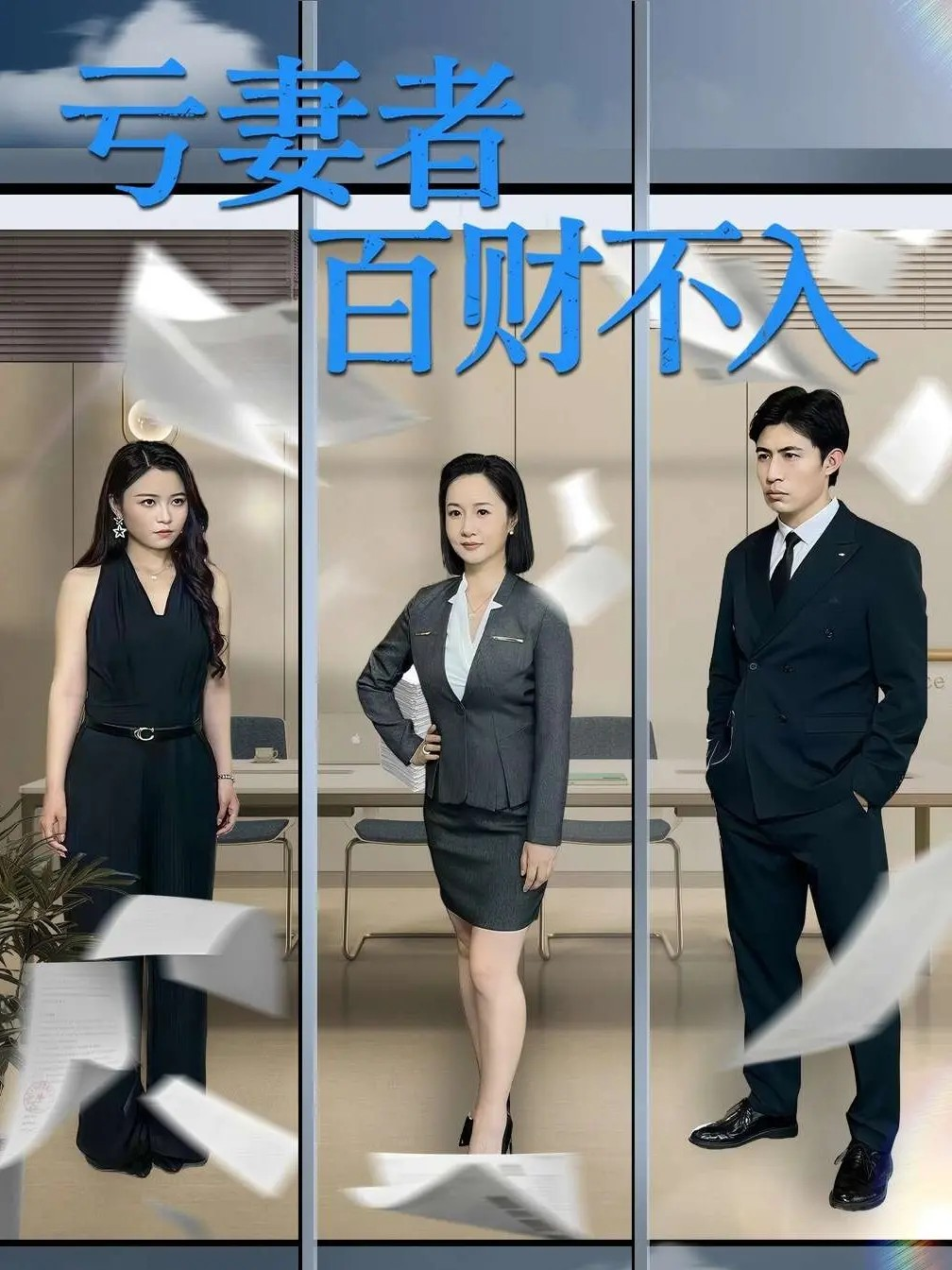 虧妻者百財不入_番外彩蛋