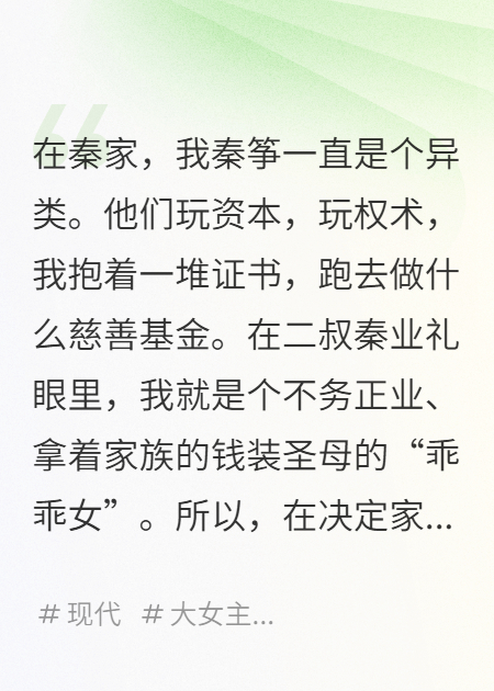 冰冷的投影光束打在他脸上，账目一笔一笔被公开清算全文章节