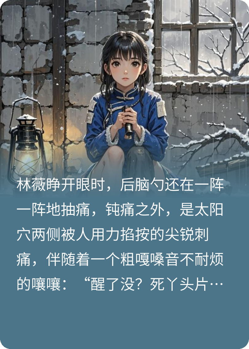 我在七零当童养媳畅读精品正版