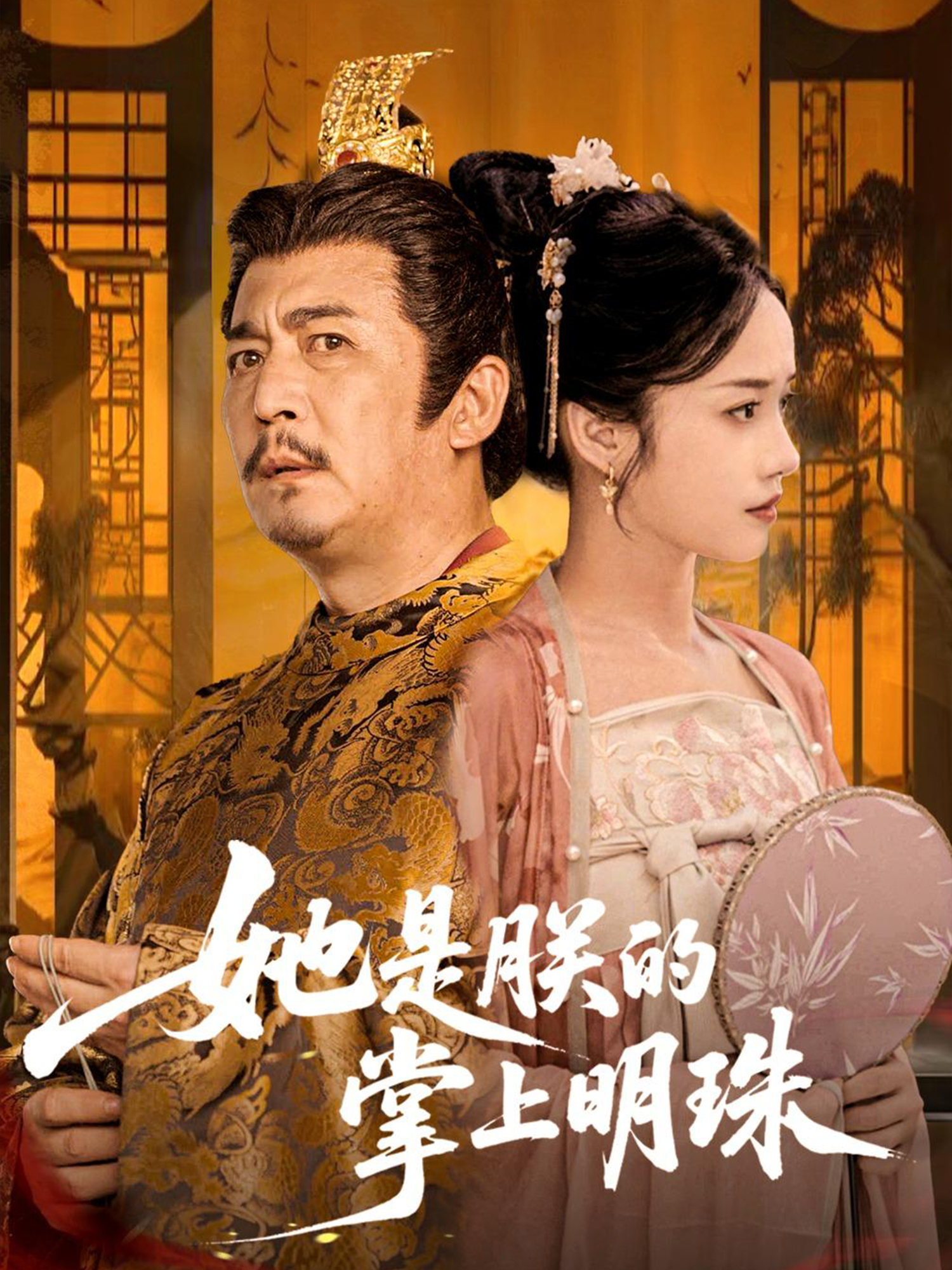 她是朕的掌上明珠_番外彩蛋