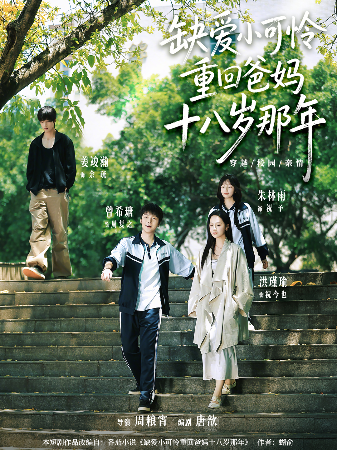 缺愛小可憐重回爸媽十八歲那年