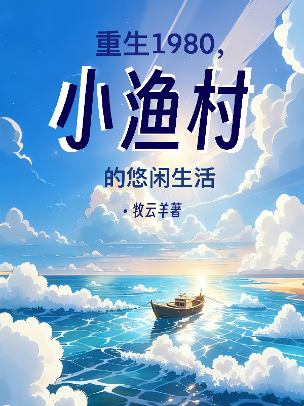 林晓峰的故事出自哪本小说？