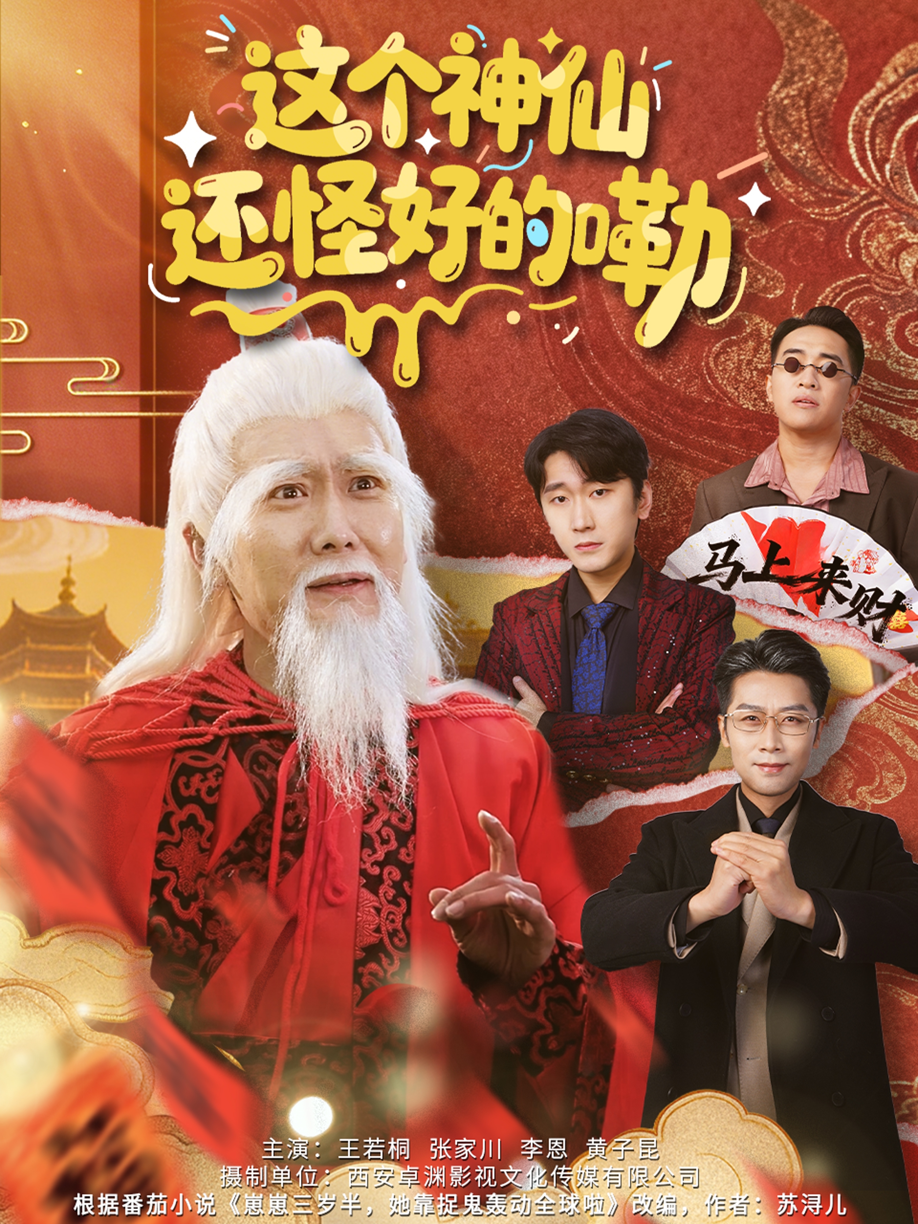 这个神仙还怪好的嘞