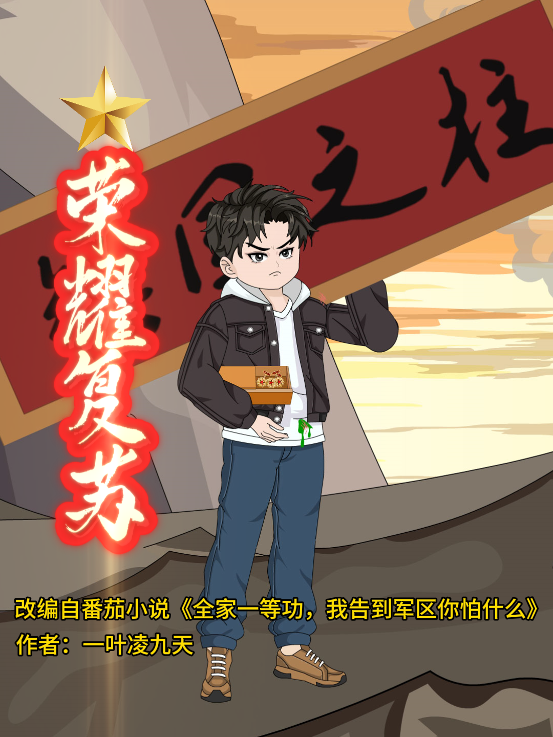 榮耀復蘇