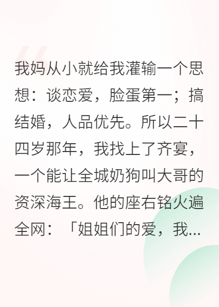 齐宴的故事出自哪本小说？