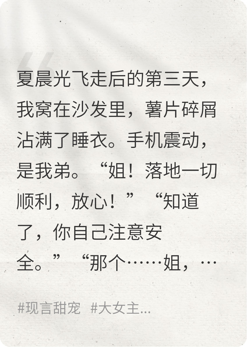 关于周屿川晚意夏晨光的内容在哪本小说里？