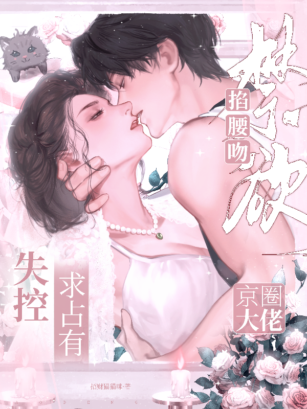 哪本小说的主角有符瑾靳时聿？