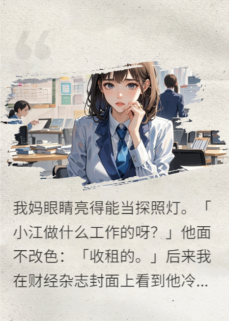 租个男友见家长，他演技比我还浮夸。