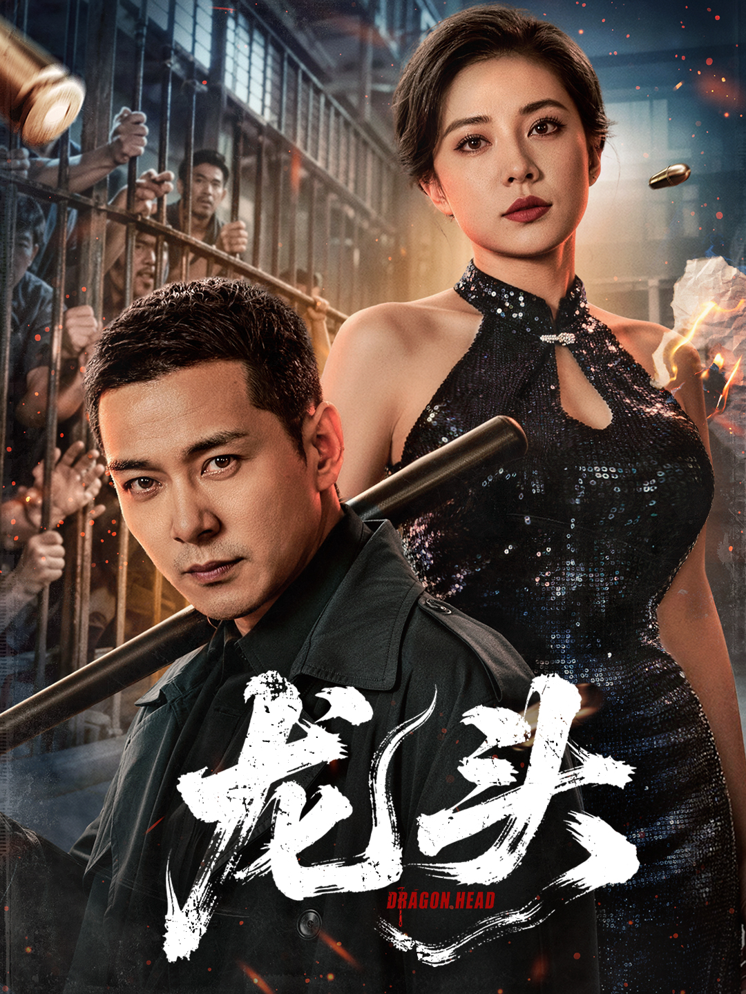 龍頭