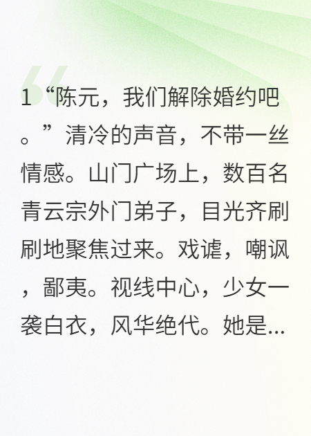 开局退婚？不好意思，我已经死了九次了！火爆无弹窗