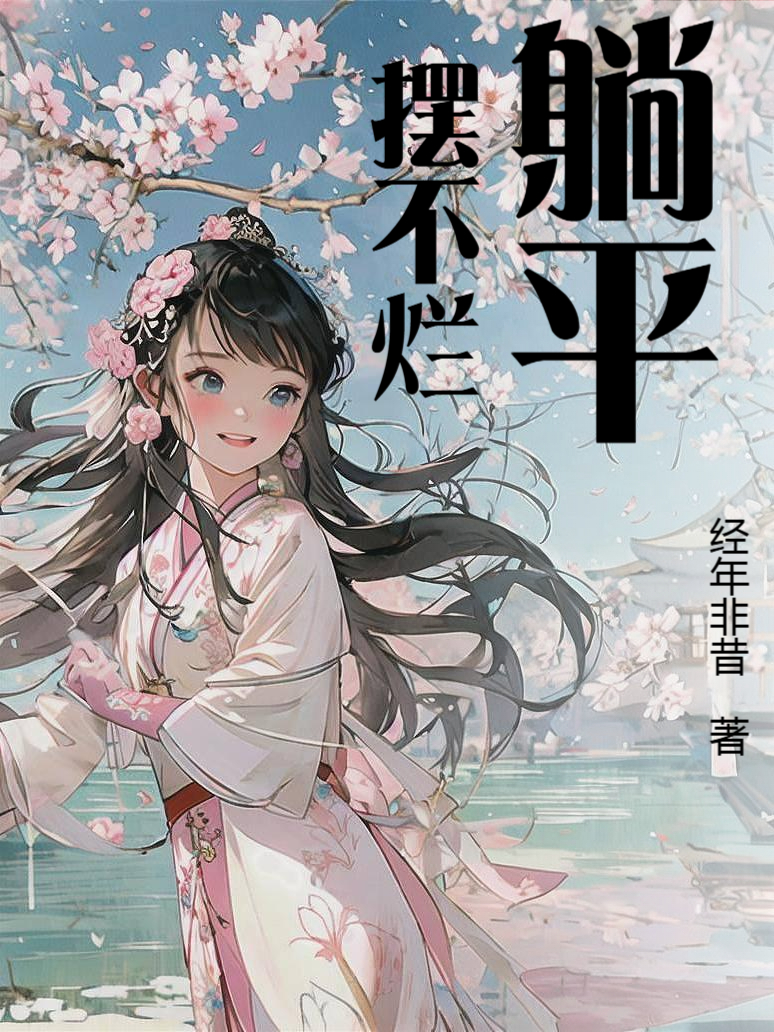 白棠演绎的精彩情节