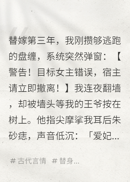 替嫁王妃：王爷，我不是你要的人衍生小说