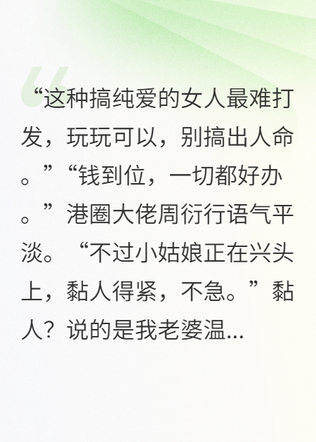 结婚纪念日，我听到总裁谈论我老婆全文在线