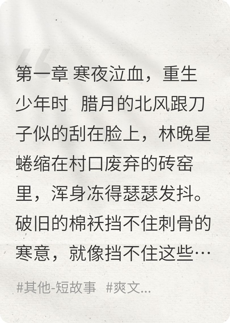 林晚星王娇娇的故事出自哪本小说？