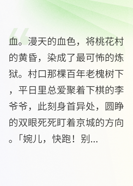 状元郎屠我满门，我转身成他主母无删减好文
