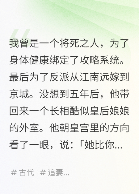 攻略反派的第五年，他带回个酷似女主的外室