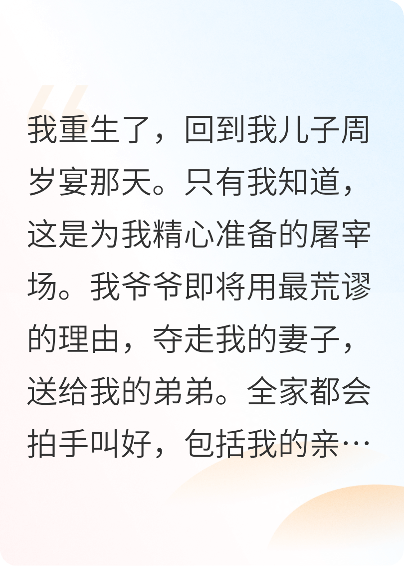 爷爷说我和妻子八字不合，要她改嫁给弟弟！