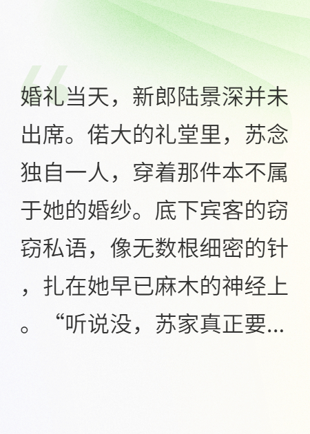 陆景深，若有来生，我们不要再相遇了大结局后续