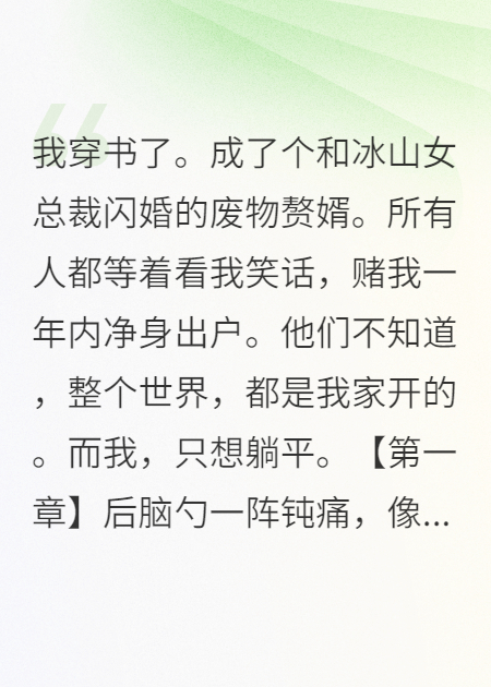 闪婚后，冰山总裁赌我一年内滚蛋全文阅读