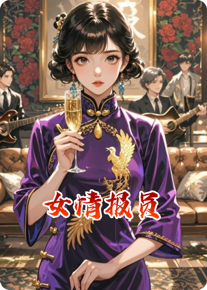 女情报员无套路全集