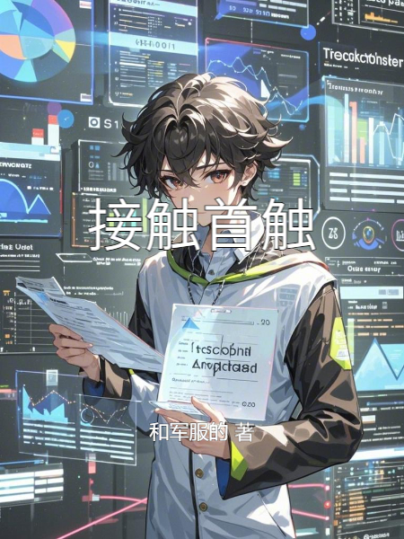 接觸首觸