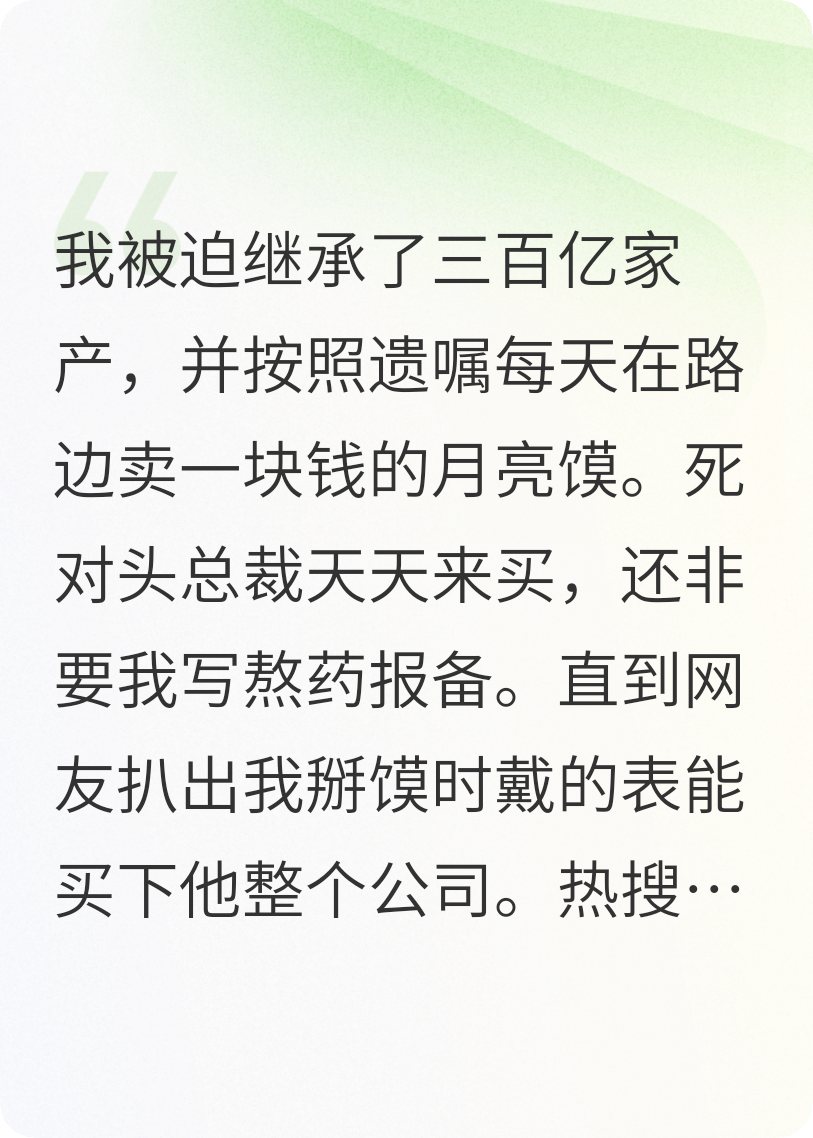 被挂热搜后，总裁他连夜注册小号怼网友免费全文-春光读书屋