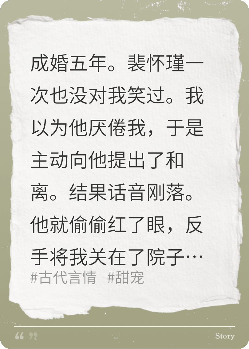 提出和离后，清冷首辅他偷偷红了眼正版全文