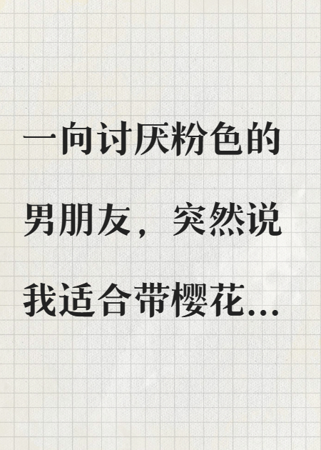 他說愛人的眼是第八大洋