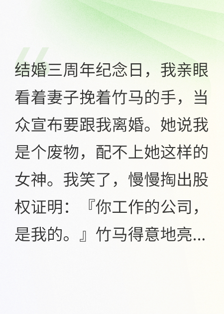 妻子离婚摊牌？我直接召唤福建舰轰你已完结小说