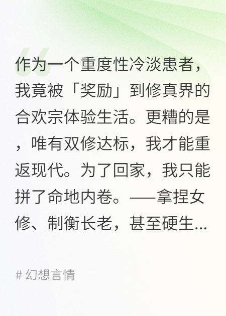 性冷淡靠賣藥稱霸合歡宗
