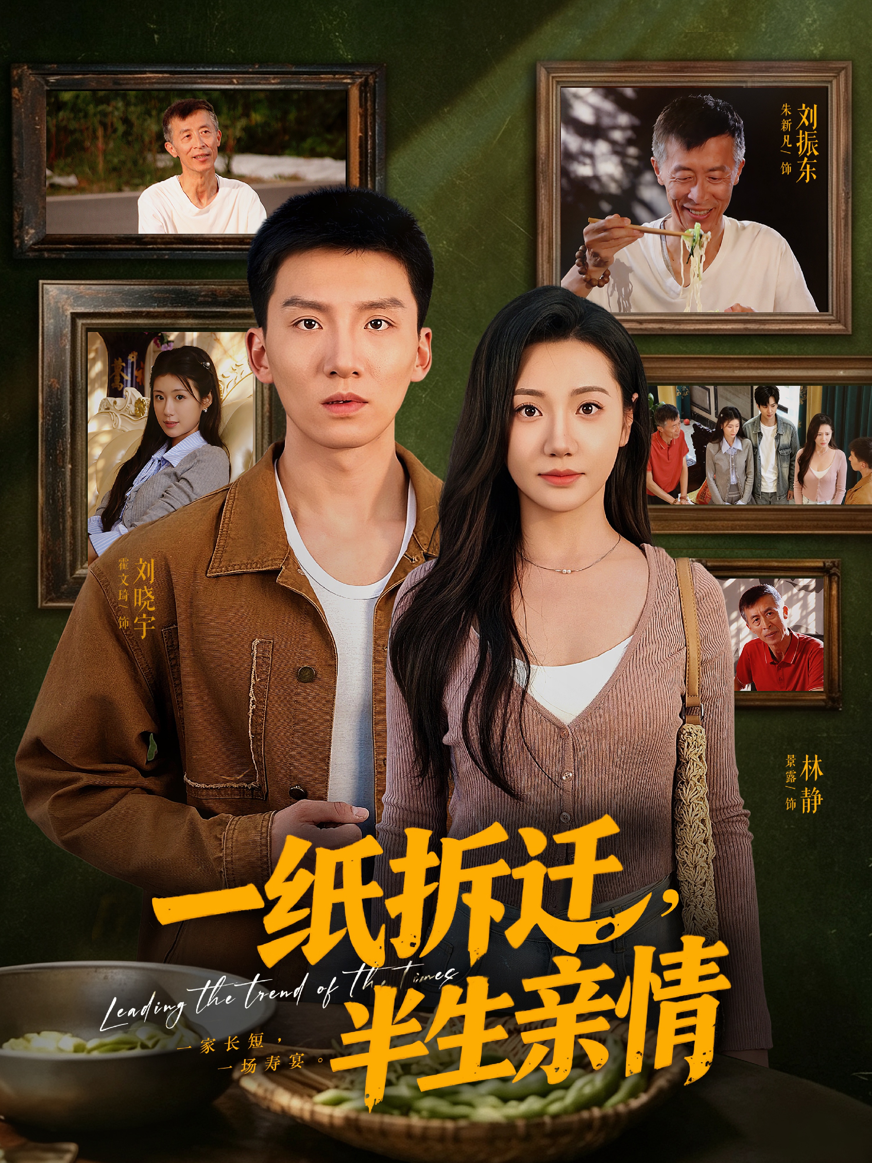 一纸拆迁，半生亲情
