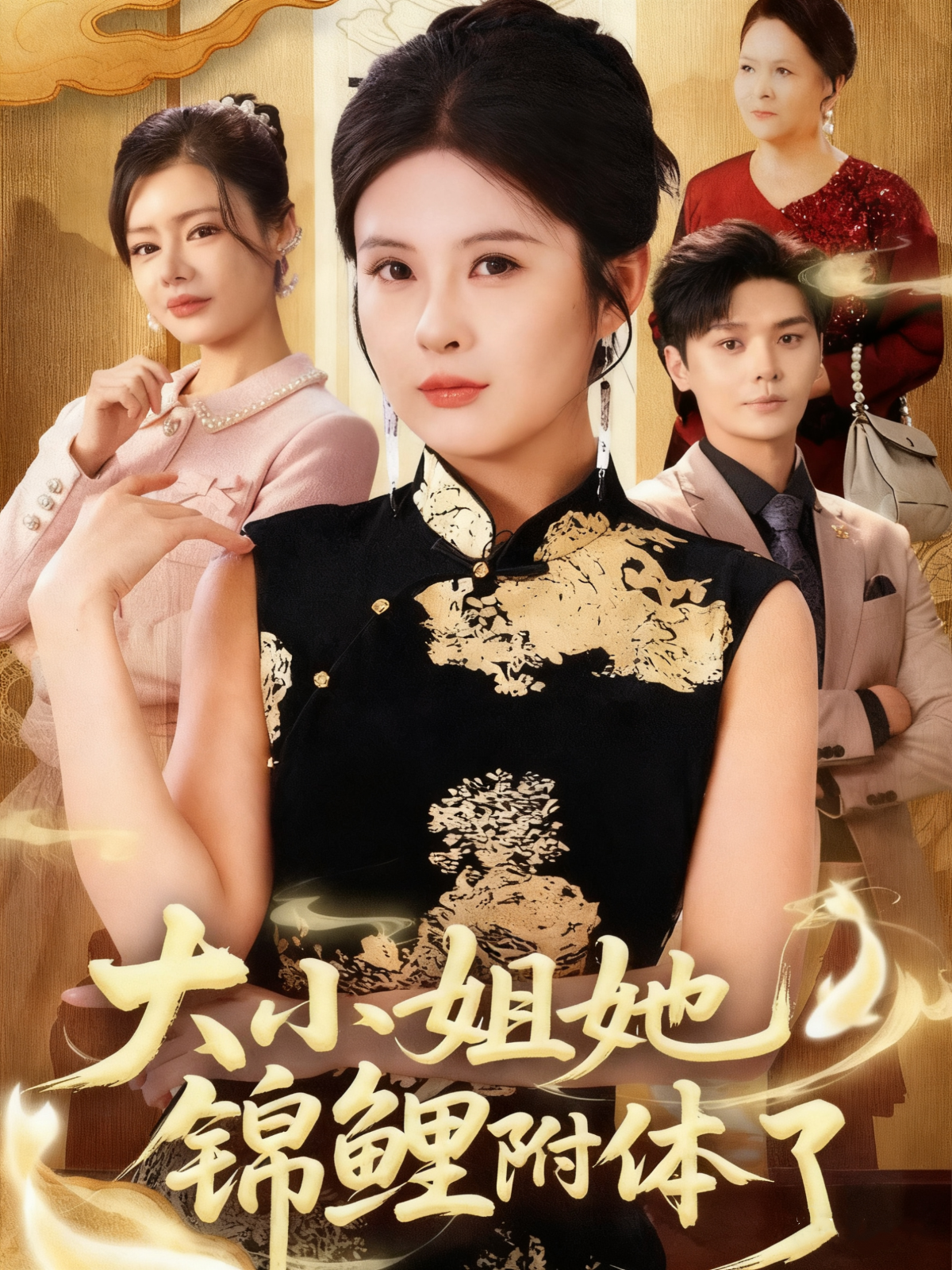 大小姐她锦鲤附体了