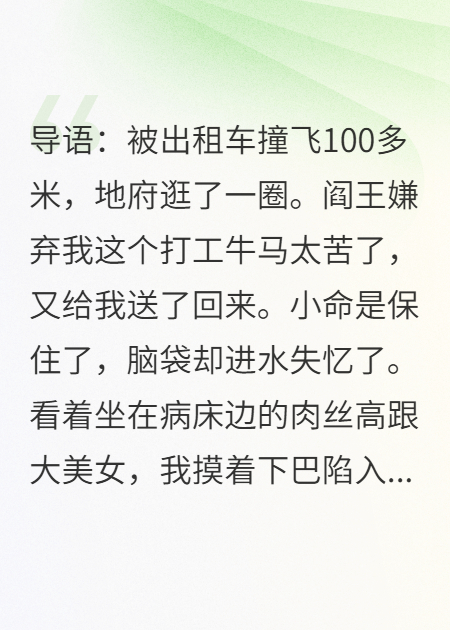 失忆后，高冷女总裁跪着求我当她男友完整篇章