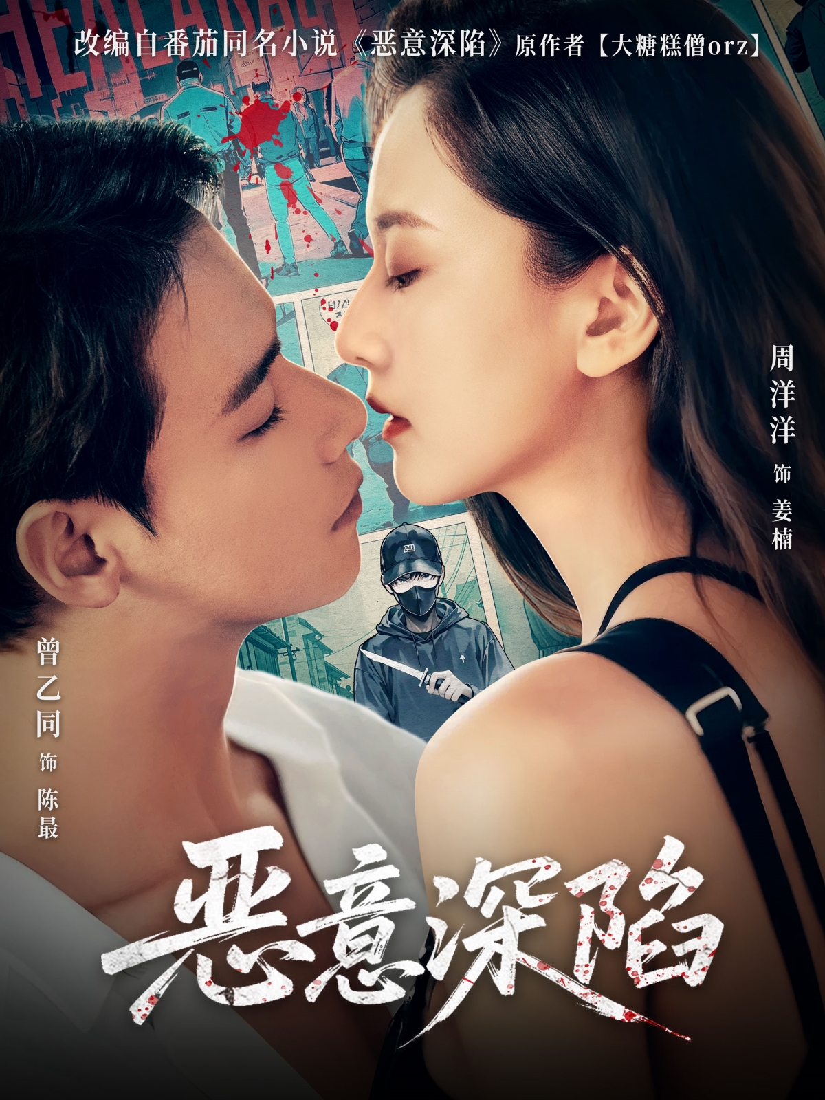 惡意深陷_精彩短劇