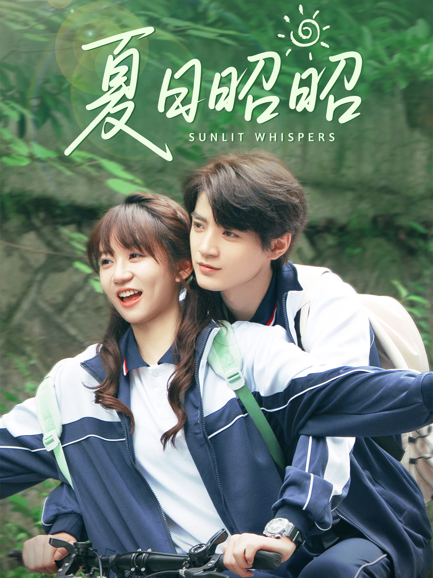 夏日昭昭_免費(fèi)觀看