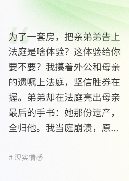 我把弟弟告上法庭