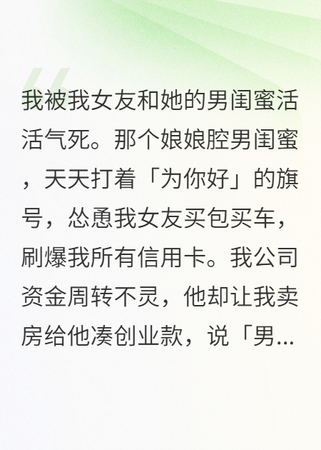 女友劝我卖房给男闺蜜创业，我转身让他俩倾家荡产在线阅读