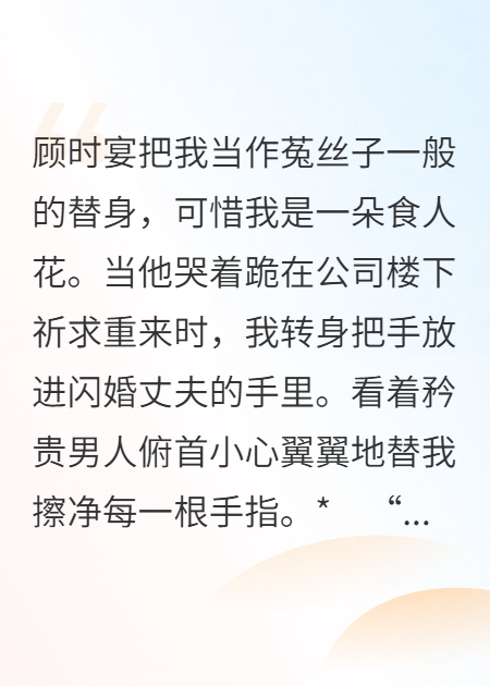 什么作品的主角叫楼枭顾时宴薛冉？-花间书城
