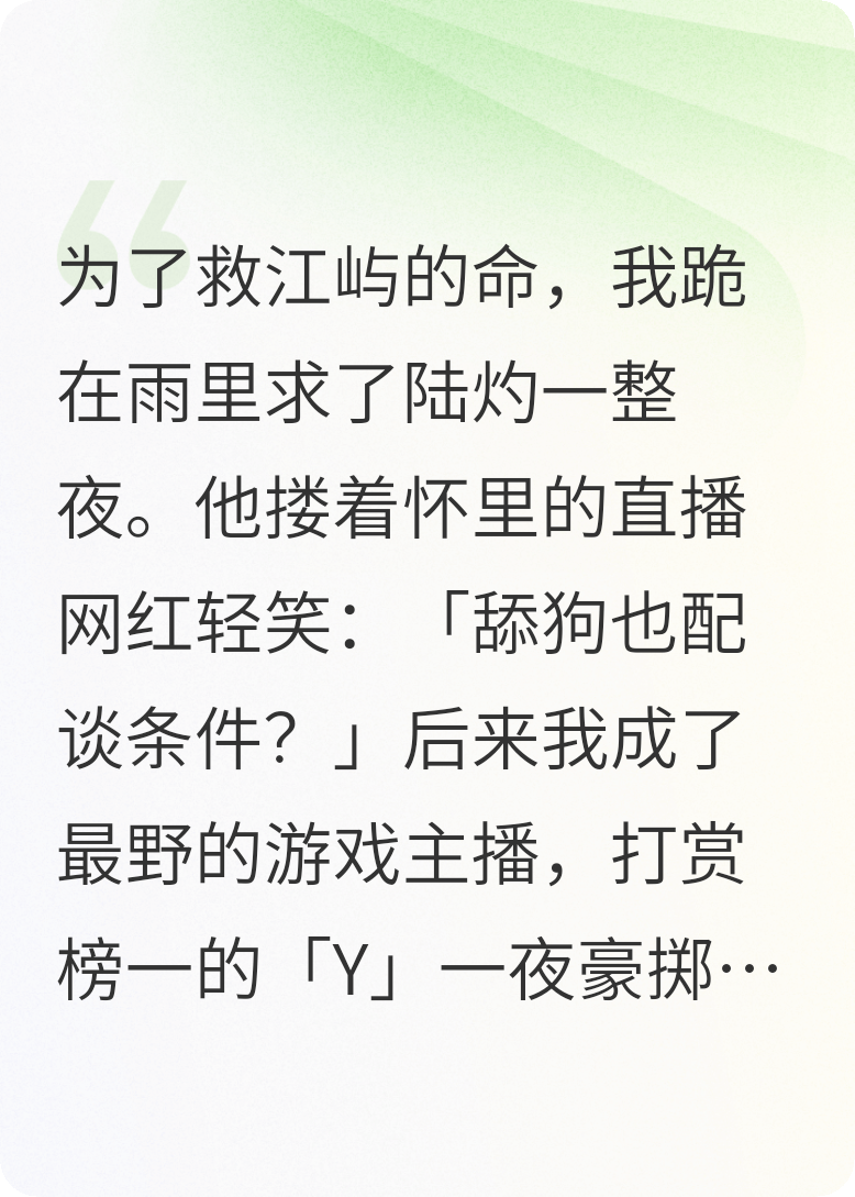 顶流说他白月光是我死对头！无弹窗全文