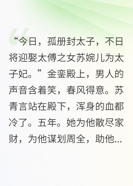 嫁给摄政王当小妈，主打一个听劝和发疯！