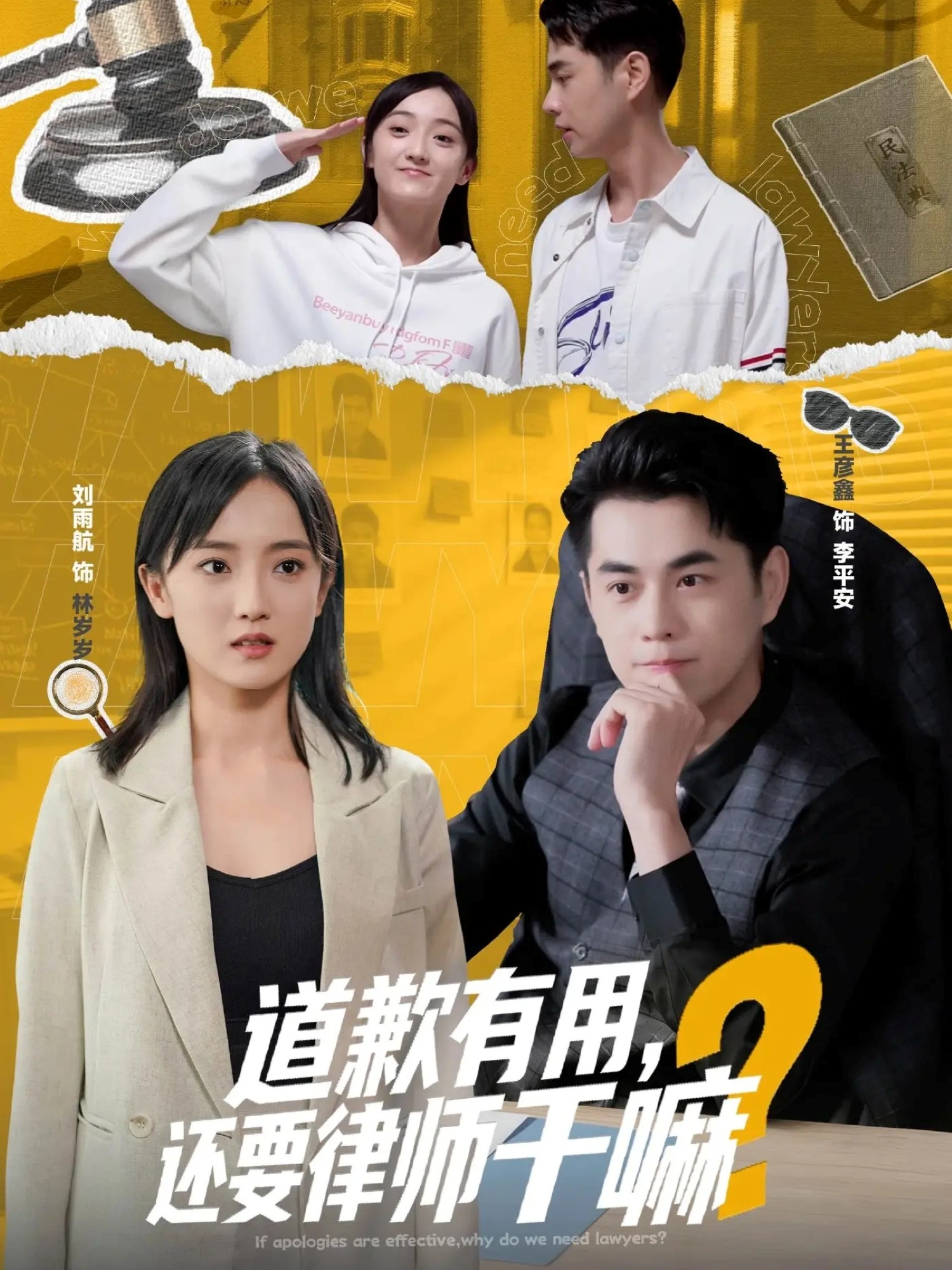 道歉有用，还要律师干嘛