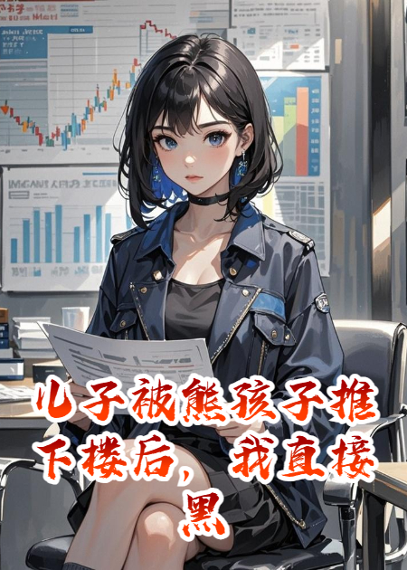 哪本书讲述了刘芳张军的情节？-春光文字网