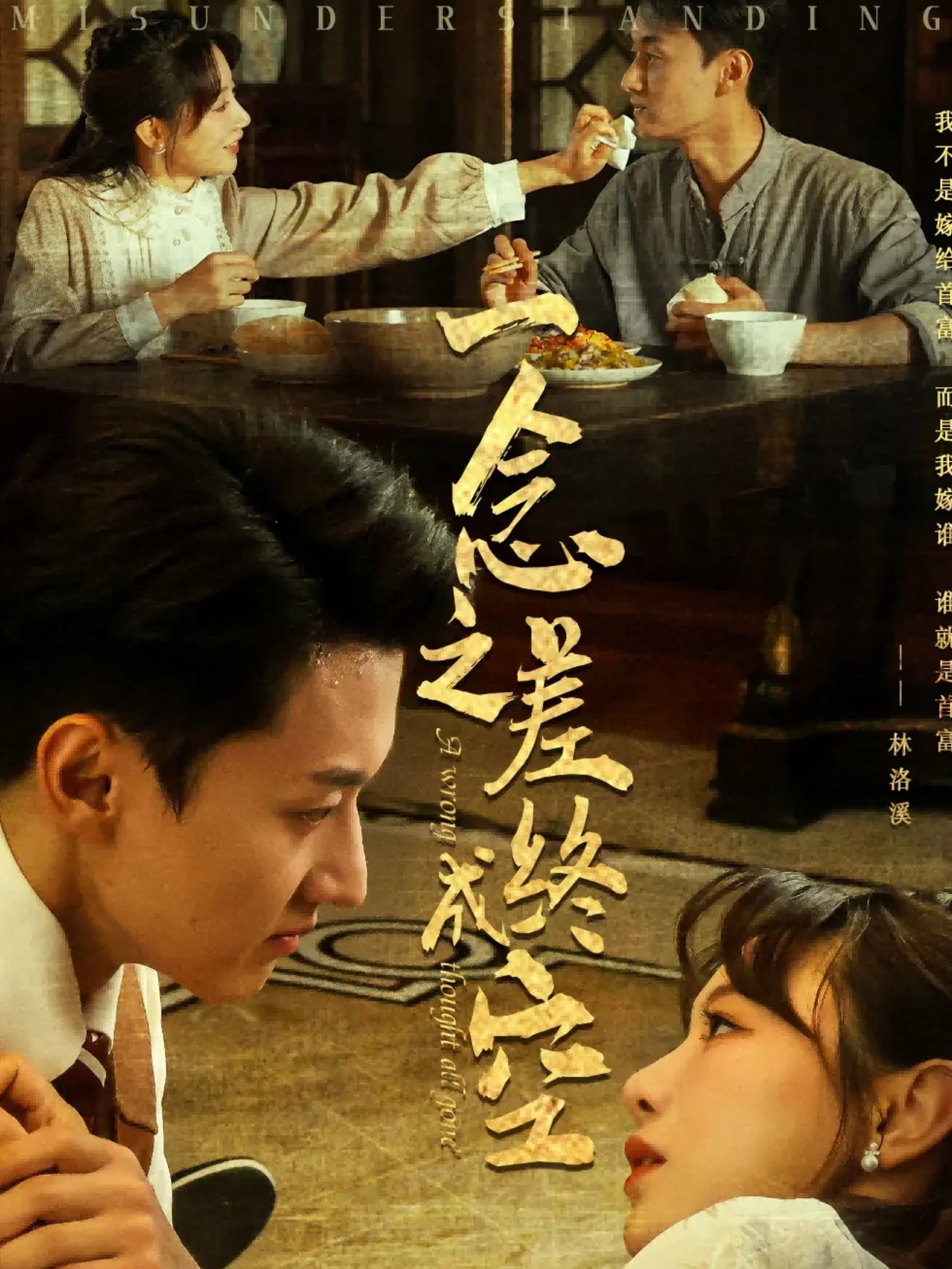 一念之差終成空_精彩短劇